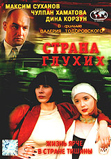 Страна глухих #1