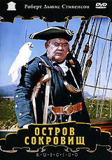 Остров сокровищ (1971 г.) #1