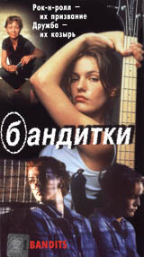 Бандитки #1