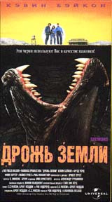 Дрожь земли #1