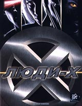 Люди-X #1