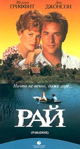 Рай (Мелани Гриффит) #1