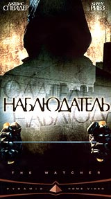 Наблюдатель #1