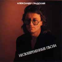 Александр Градский. Несвоевременныя песни - купить по низким ценам в ...