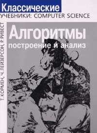 Алгоритмы: построение и анализ #1