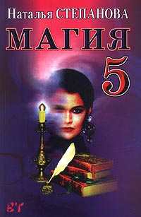 Магия - 5 #1