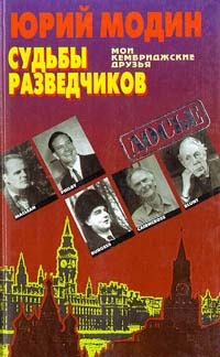 Судьбы разведчиков #1