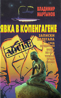 Явка в Копенгагене #1