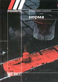 Норма #1