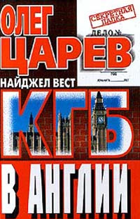 КГБ в Англии | Вест Найджел #1