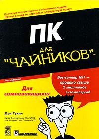 ПК для чайников #1