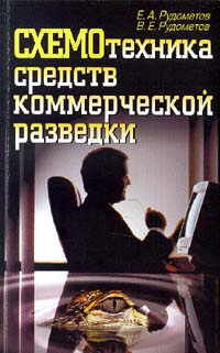 Схемотехника средств коммерческой разведки #1