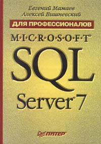 Microsoft SQL Server 7 #1