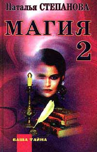 Магия 2 #1