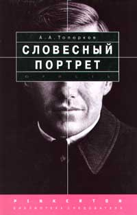Словесный портрет #1