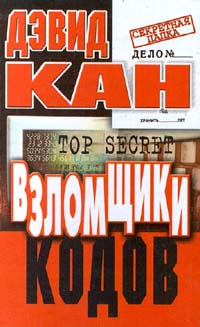 Взломщики кодов #1