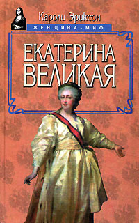 Фильм ( DVD диск ). Екатерина Великая. Сериал