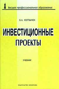 Инвестиционные проекты #1