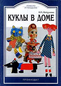 Куклы в доме #1