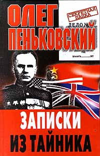 Записки из тайника #1
