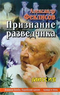 Признание разведчика #1