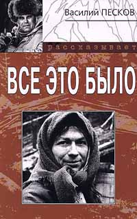 Все это было #1