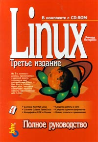 Linux. Полное руководство #1