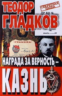 Награда за верность - казнь #1