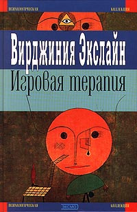 Игровая терапия #1