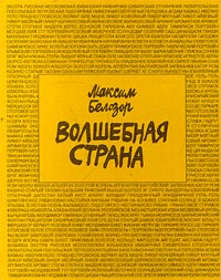 Волшебная страна #1