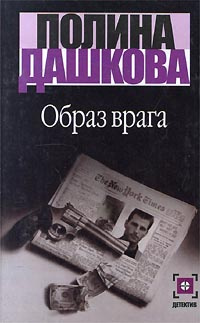 Образ врага #1