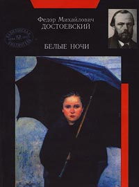 Белые ночи #1