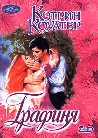 Графиня #1