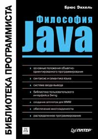 Философия Java #1