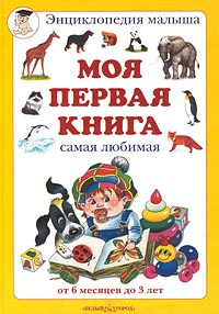 Моя первая книга #1