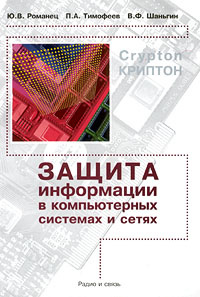 Защита информации в компьютерных системах и сетях #1