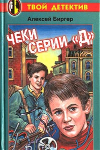 Чеки серии 'Д' #1