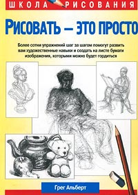 Рисовать – это просто #1