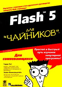 Flash 5 для чайников #1