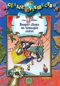 Вокруг света на четырех лапах #1
