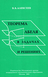 Теорема Абеля в задачах и решениях #1