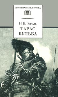 Тарас Бульба #1