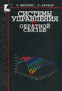 Системы управления с обратной связью #1