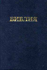 Библия #1