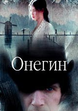 Онегин #1