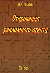 Откровения рекламного агента #1