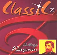 Ж.Бизе. Кармен. Диск 2 #1