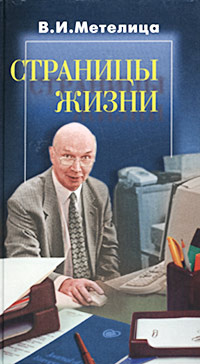 Страницы жизни #1