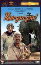 Кин-дза-дза! #1