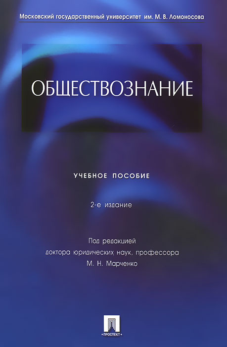 Обществознание #1